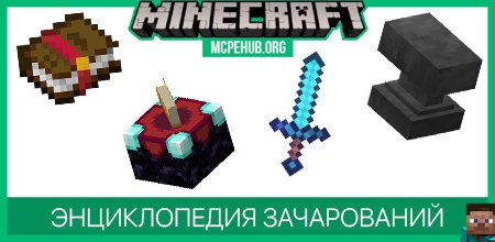 Сборник всех зачарований Сборник всех зачарований