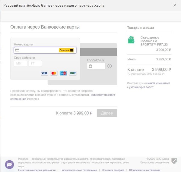 Как купить FIFA 23 в России Как купить FIFA 23 в России