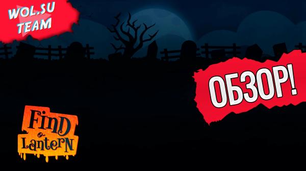 Обзор Find-o'-Lantern: хэллоуинский судоку© Обзор Find-o'-Lantern: хэллоуинский судоку©