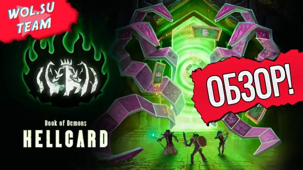 Обзор HELLCARD - Bruja, the Blood Witch: кроваво вкусный© Обзор HELLCARD - Bruja, the Blood Witch: кроваво вкусный©