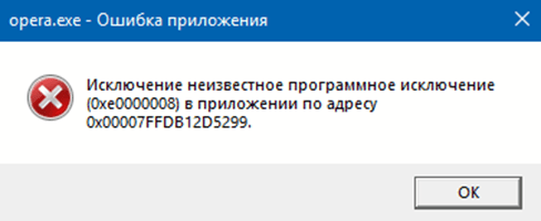 Как исправить 0xe0000008 Неизвестное программное исключение? Как исправить 0xe0000008 Неизвестное программное исключение?