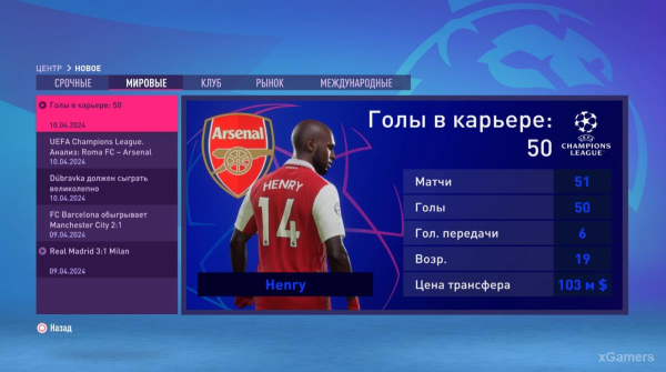 FIFA 23 Карьера за игрока: Возвращение Thierry Henry в Arsenal – 2 сезон FIFA 23 Карьера за игрока: Возвращение Thierry Henry в Arsenal – 2 сезон