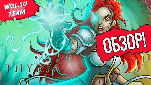 Обзор Thirya: пошаговая скука© Обзор Thirya: пошаговая скука©