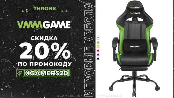 Игровые кресла, столы и аксессуары от VMMGAME со скидкой 20%! Игровые кресла, столы и аксессуары от VMMGAME со скидкой 20%!