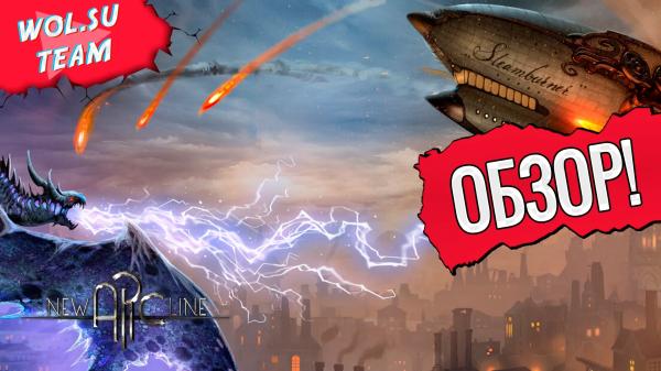 Обзор New Arc Line: врата стимпанка© Обзор New Arc Line: врата стимпанка©