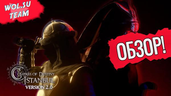 Обзор Compass of Destiny: Istanbul V2.2: турецкий изометрический слэшер© Обзор Compass of Destiny: Istanbul V2.2: турецкий изометрический слэшер©