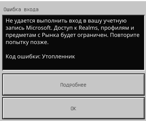 Как исправить ошибку «Утопленник» в Minecraft Bedrock Как исправить ошибку «Утопленник» в Minecraft Bedrock