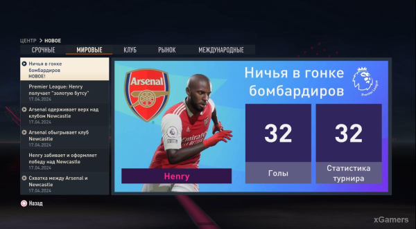 FIFA 23 Карьера за игрока: Возвращение Thierry Henry в Arsenal – 2 сезон FIFA 23 Карьера за игрока: Возвращение Thierry Henry в Arsenal – 2 сезон