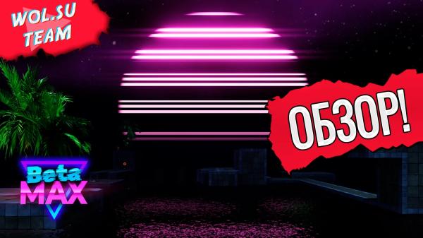 Обзор Beta MAX: Portal с перемоткой© Обзор Beta MAX: Portal с перемоткой©