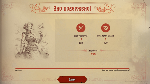 Обзор «Бессмертный. Сказки Старой Руси» Обзор «Бессмертный. Сказки Старой Руси»