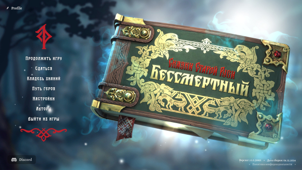 Обзор «Бессмертный. Сказки Старой Руси» Обзор «Бессмертный. Сказки Старой Руси»