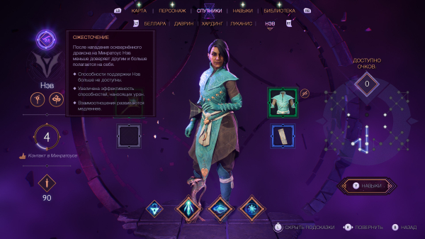 Обзор Dragon Age: The Veilguard Обзор Dragon Age: The Veilguard