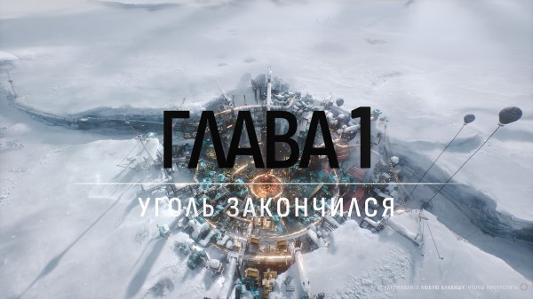 Обзор Frostpunk 2 Обзор Frostpunk 2