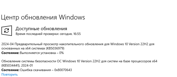 Фикс с проблемной установкой «Предварительный просмотр накопительного обновления» Фикс с проблемной установкой «Предварительный просмотр накопительного обновления»