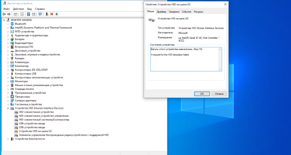 Решение ошибки «Устройство HID на шине I2C» на Windows Решение ошибки «Устройство HID на шине I2C» на Windows