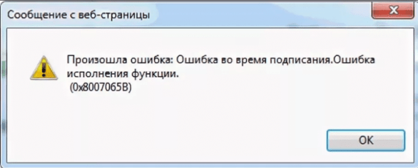 Как исправить ошибку 0x8007065B в КриптоПро CSP? Как исправить ошибку 0x8007065B в КриптоПро CSP?