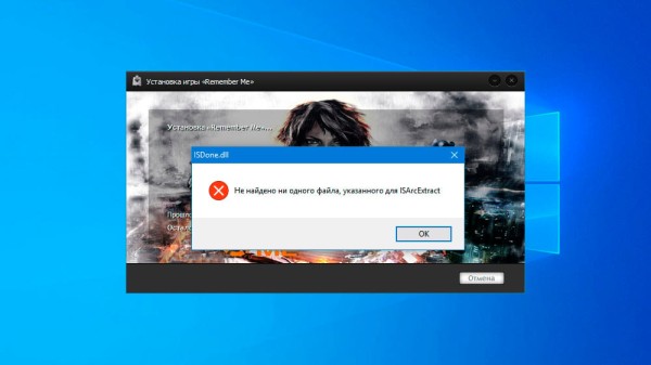 Как исправить «Не найдено ни одного файла, указанного для ISArcExtract»? Как исправить «Не найдено ни одного файла, указанного для ISArcExtract»?