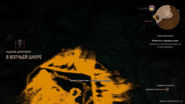 Квест "В волчьей шкуре" в игре Ведьмак 3: как снять проклятие с Моркварга? Квест "В волчьей шкуре" в игре Ведьмак 3: как снять проклятие с Моркварга?