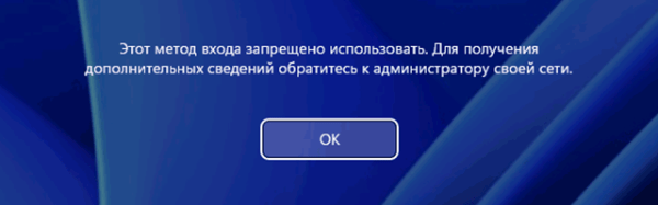 Как избавиться от «Этот метод входа запрещено использовать» Как избавиться от «Этот метод входа запрещено использовать»
