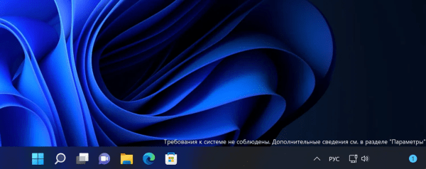 Почему «Требования к системе не соблюдены» и что с этим делать Почему «Требования к системе не соблюдены» и что с этим делать