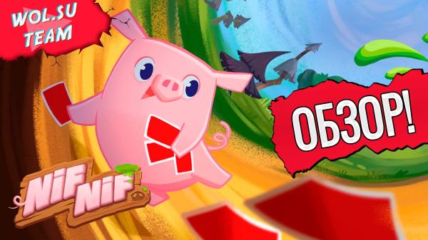 Обзор Nif Nif: милые картонки© Обзор Nif Nif: милые картонки©