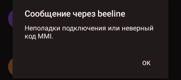 Как исправить ошибку «Неверный код MMI» на Android? Как исправить ошибку «Неверный код MMI» на Android?