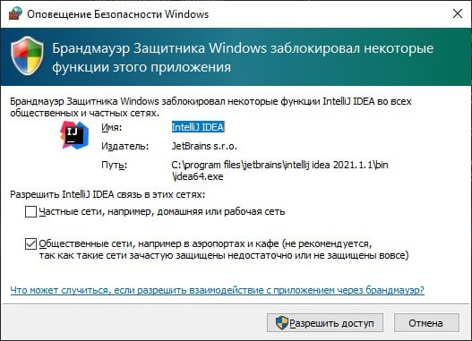 Как исправить «Брандмауэр Защитника Windows заблокировал некоторые функции этого приложения»? Как исправить «Брандмауэр Защитника Windows заблокировал некоторые функции этого приложения»?