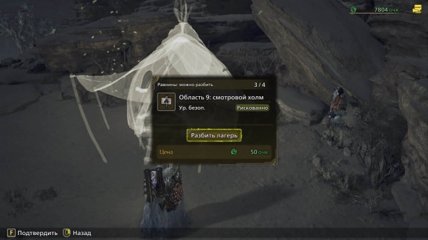 Monster Hunter Wilds: Как работают временные лагеря и как их использовать Monster Hunter Wilds: Как работают временные лагеря и как их использовать