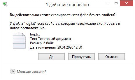 Что вызывает «Вы действительно хотите скопировать этот файл без его свойств?» и что с этим делать Что вызывает «Вы действительно хотите скопировать этот файл без его свойств?» и что с этим делать