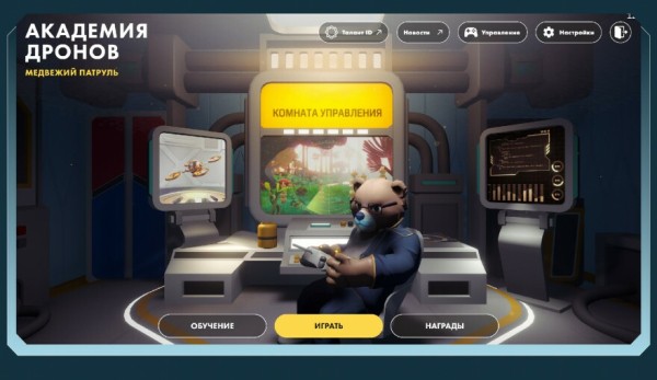 «Академия дронов» — симулятор, который делает из школьников будущих пилотов БПЛА «Академия дронов» — симулятор, который делает из школьников будущих пилотов БПЛА