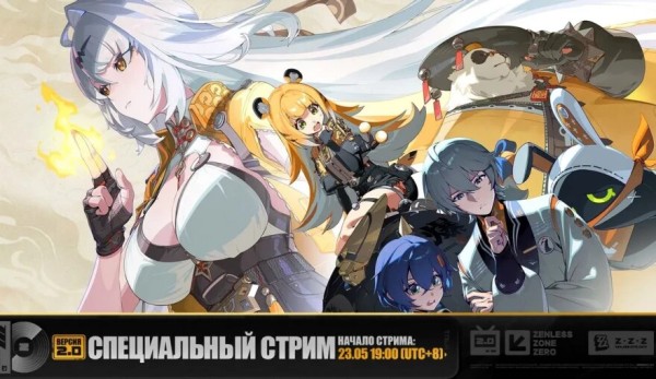 Презентация Zenless Zone Zero 2.0 состоится 23 мая Презентация Zenless Zone Zero 2.0 состоится 23 мая