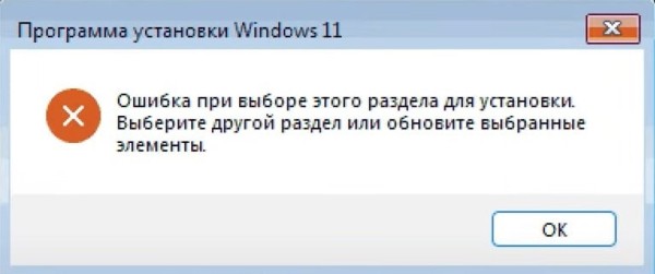 Фикс для «Ошибка при выборе этого раздела для установки» Фикс для «Ошибка при выборе этого раздела для установки»