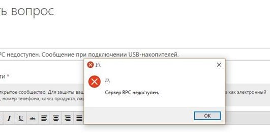 Почему сервер RPC недоступен и как это исправить Почему сервер RPC недоступен и как это исправить
